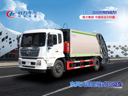 程力環(huán)衛(wèi)垃圾壓縮車的價格